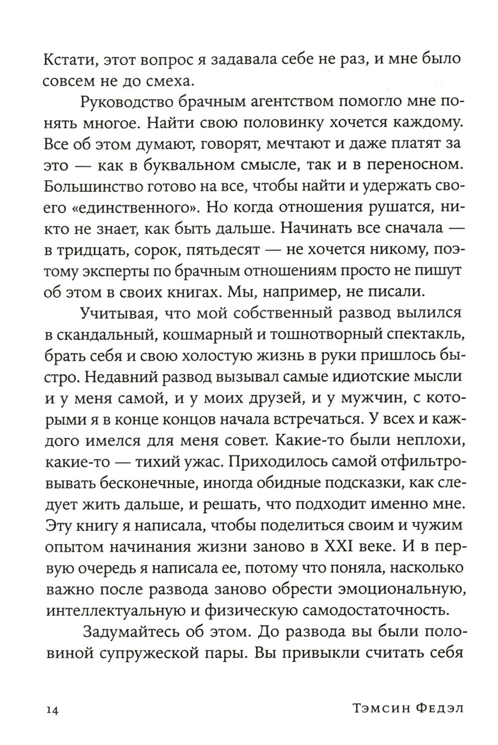 Одна и счастлива: Как обрести почву под ногами после расставания или развода