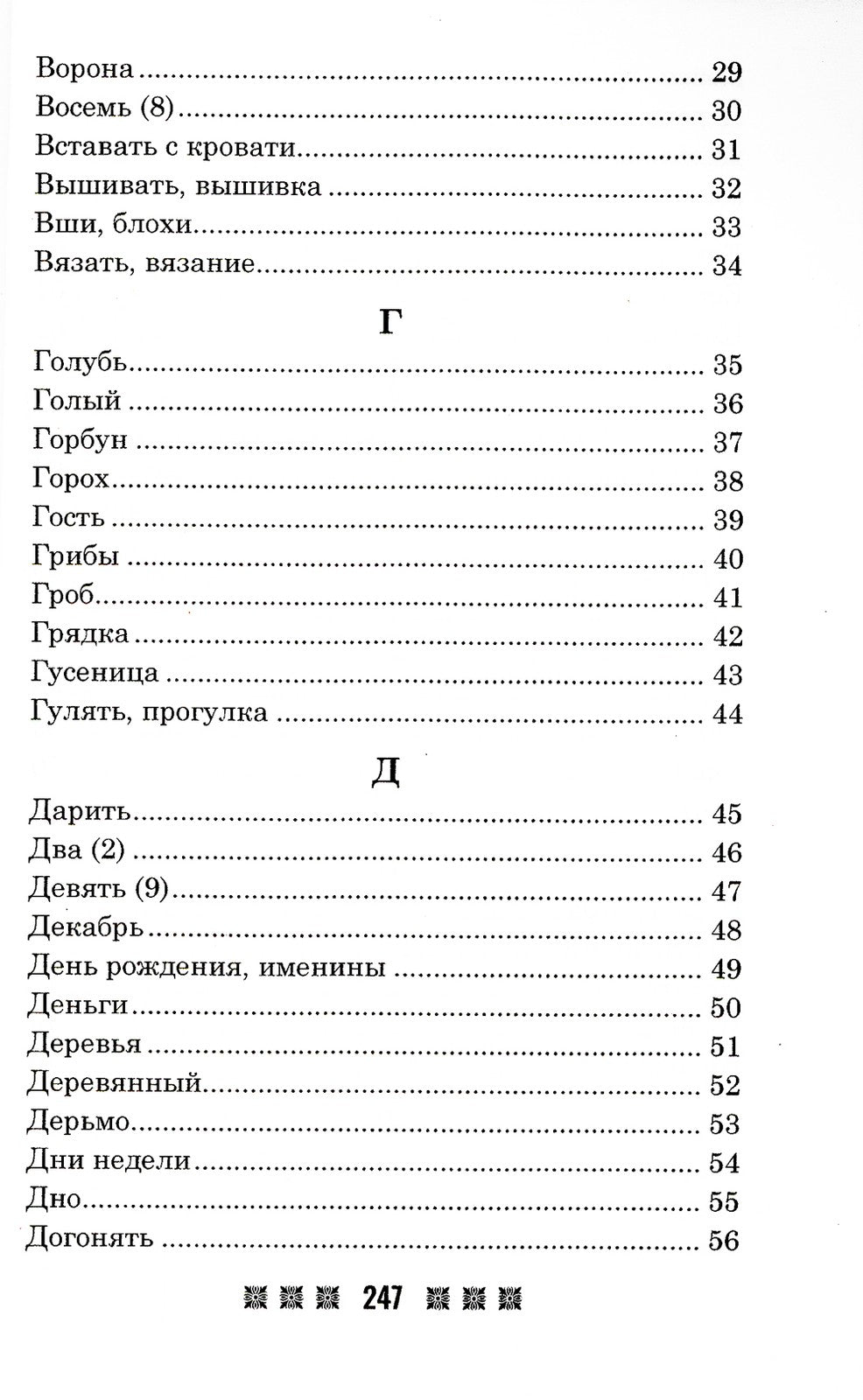 Большая книга примет. По заветам печорской целительницы Марии Семеновны Федор...
