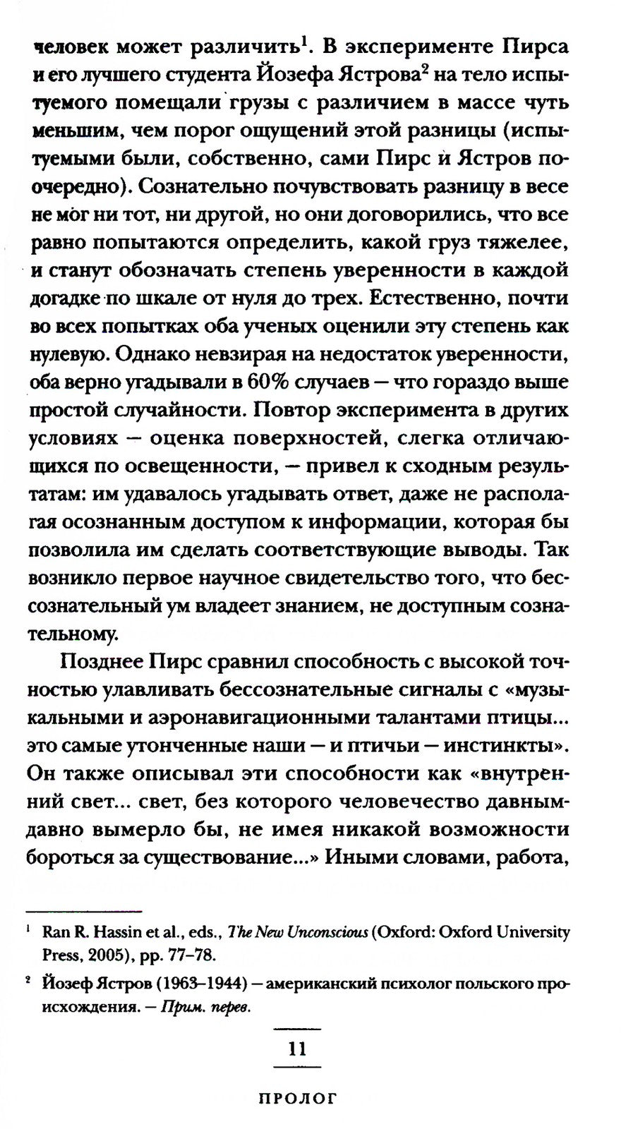 (Не)осознанное. Как бессознательный ум управляет нашим поведением