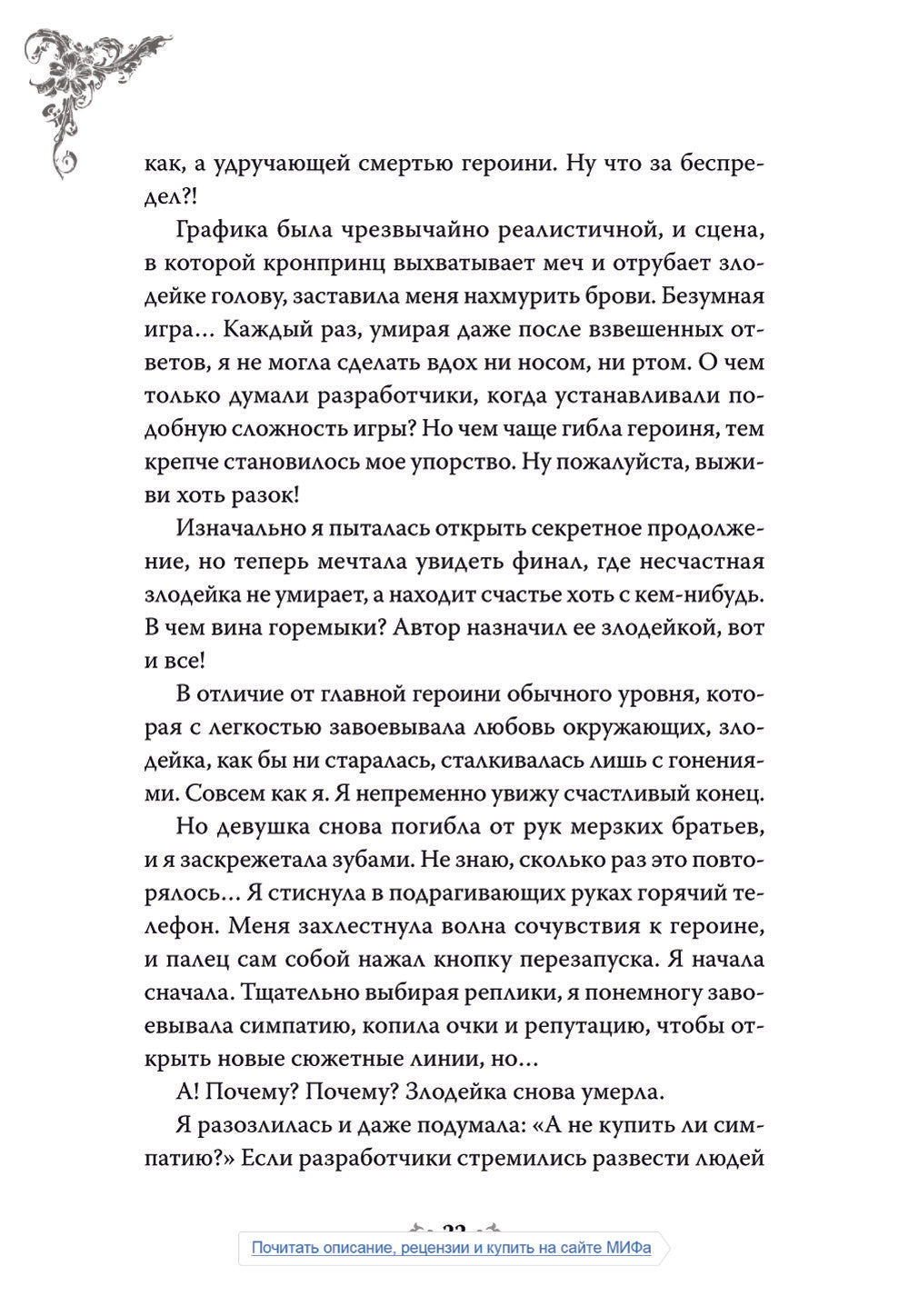 Единственный конец злодейки - смерть. Новелла. Т. 1