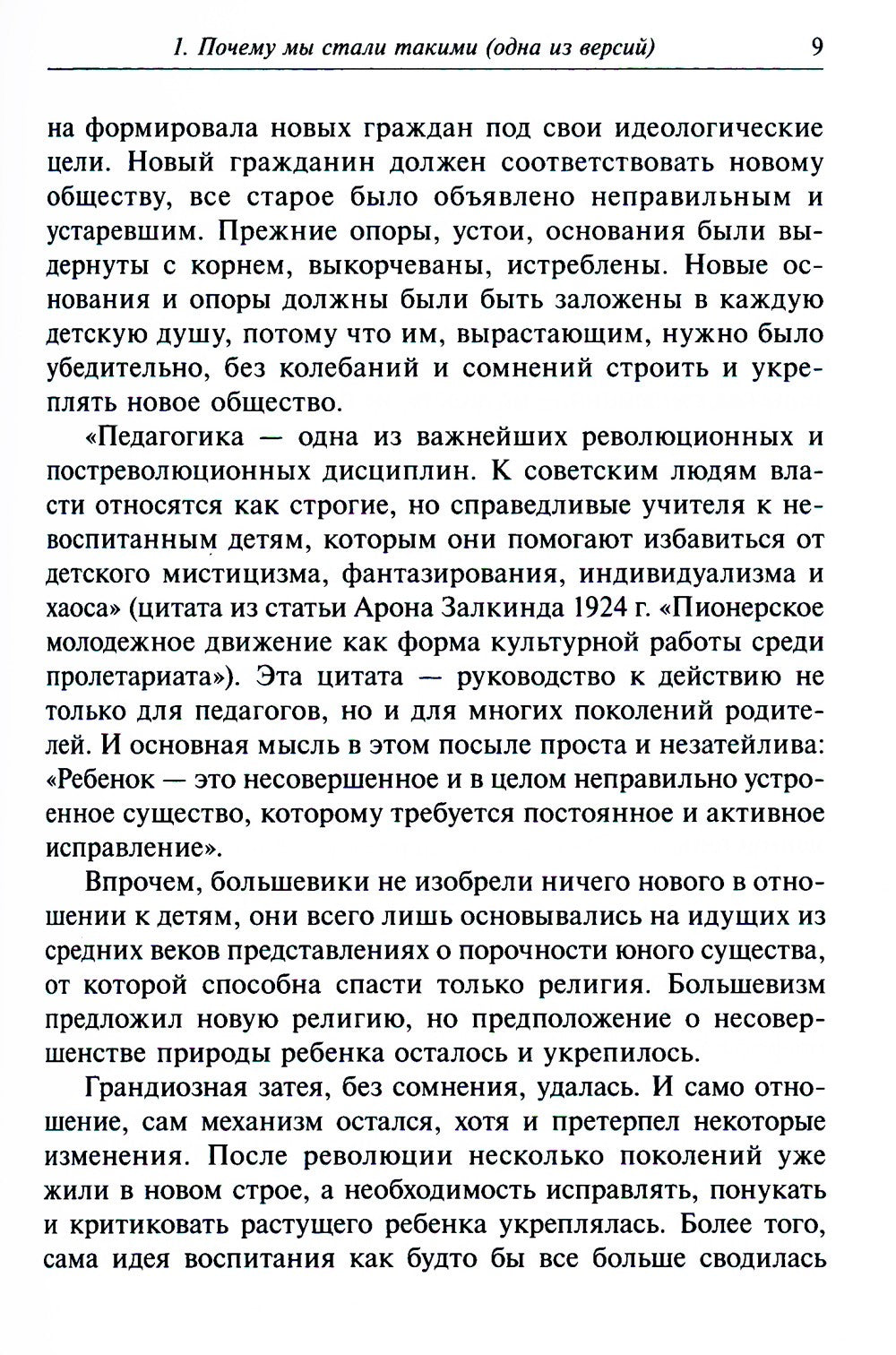 Метаморфозы родительской любви, или Как воспитывать, но не калечить….10-е изд...