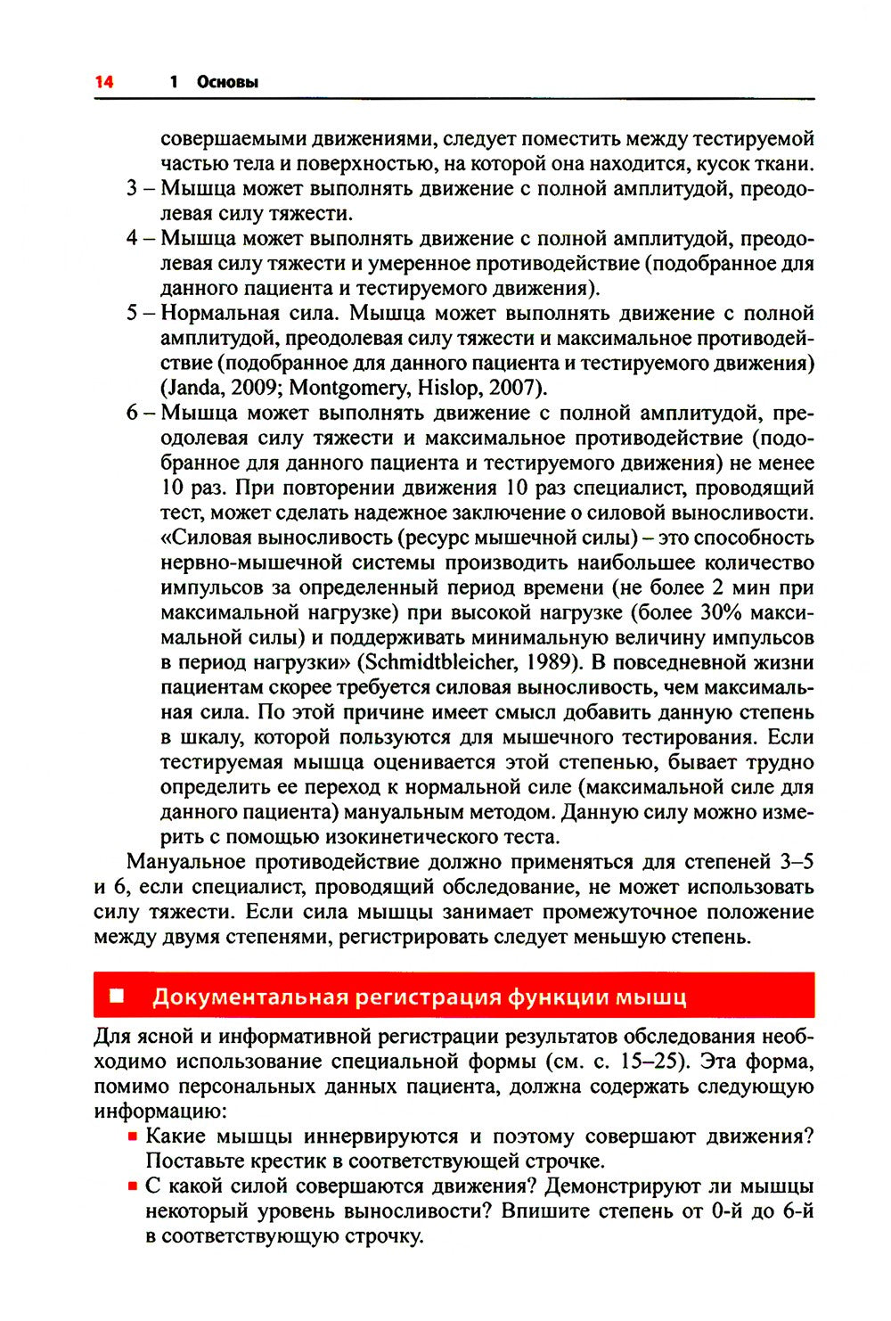 Визуальное руководство по функциональному мышечному тестированию. 3-е изд