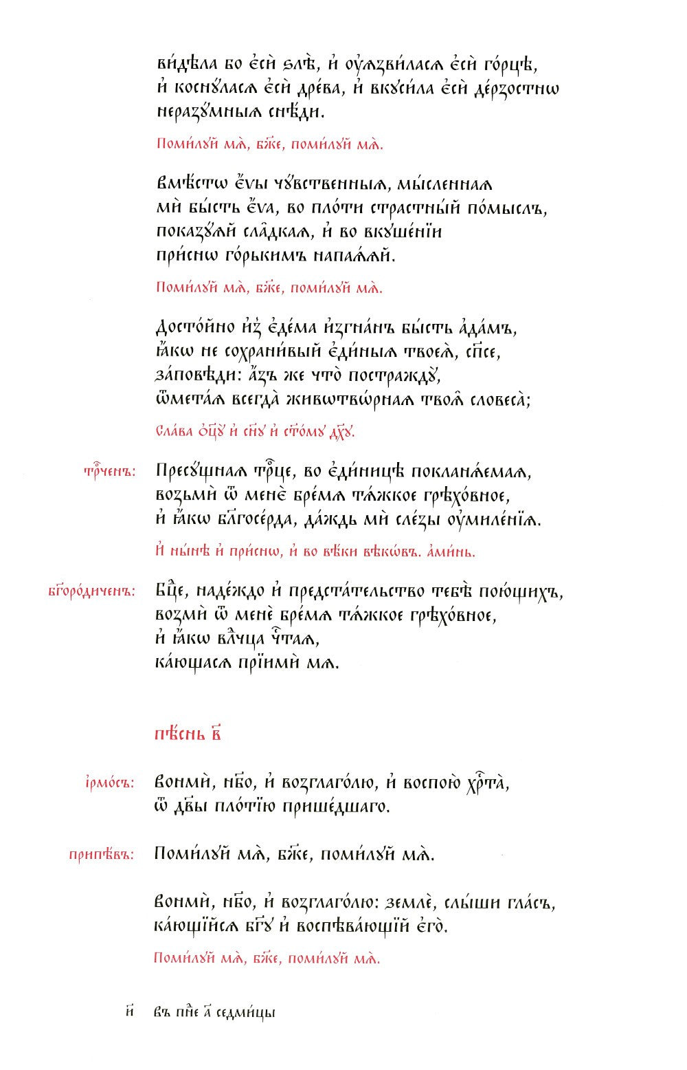 Великий канон Андрея Критского по-церковнославянски и русски. 2-е изд., испр
