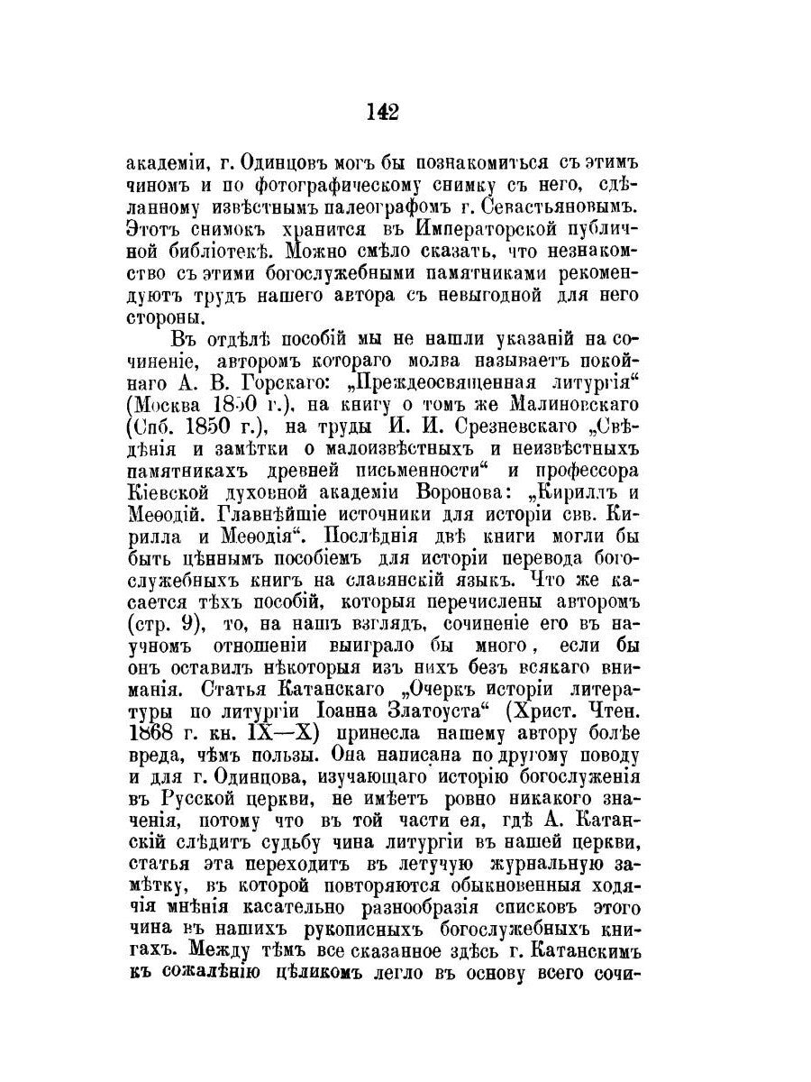 Православный собеседник, издаваемый при Казанской духовной академии в 1882–18...