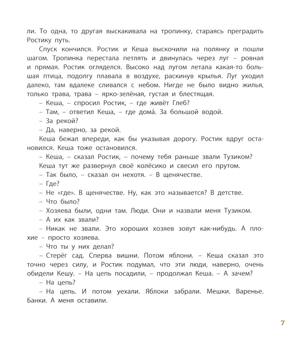 Ростик и Кеша