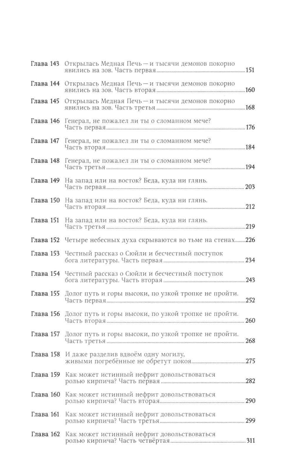 Благословение небожителей. Т. 4