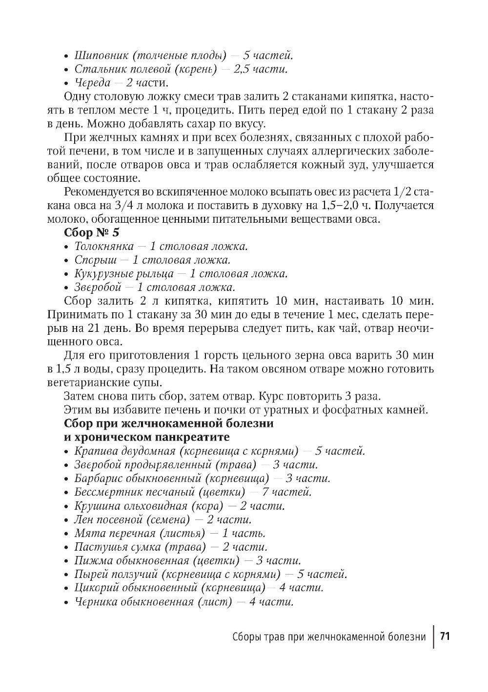 Фитотерапия. Улучшение показателей крови: справочник