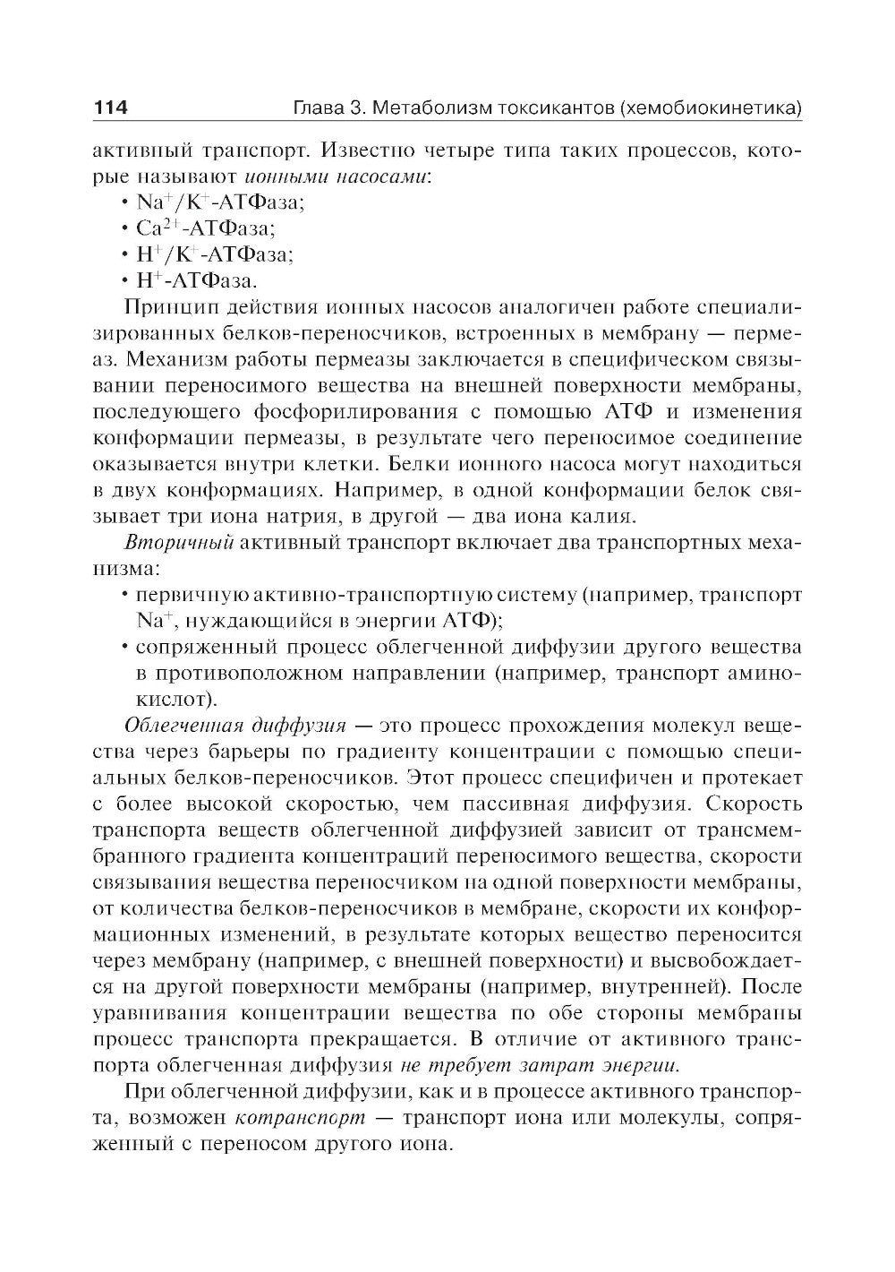 Токсикологическая химия: Учебник. 2-е изд., перераб. и доп