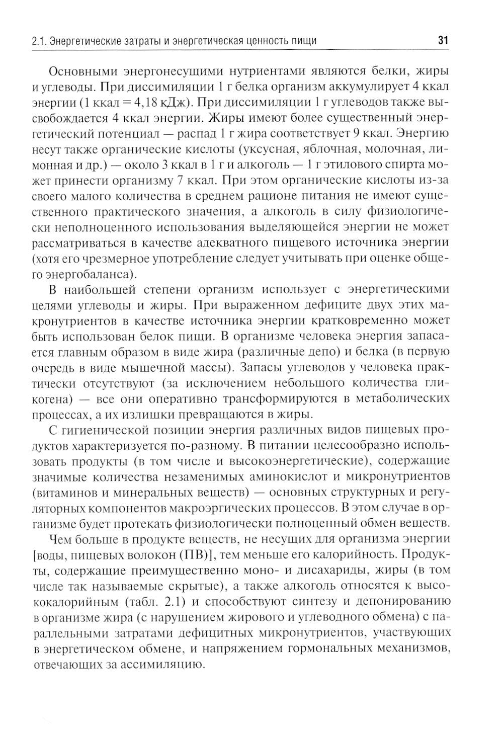 Гигиена питания: Учебник