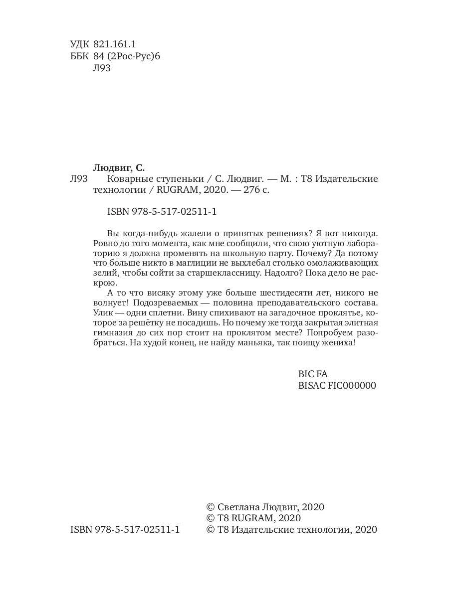 Коварные ступеньки