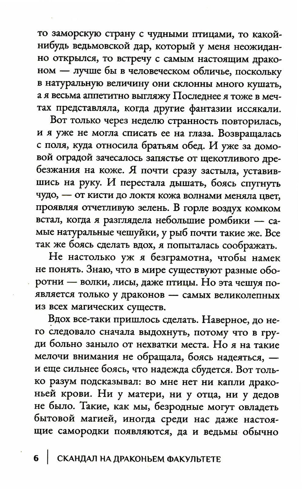 Скандал на драконьем факультете