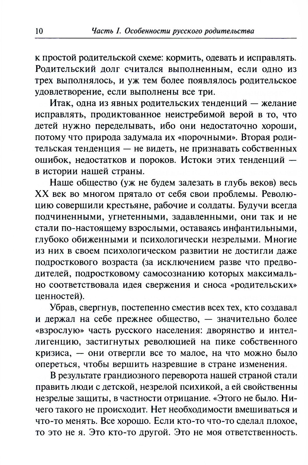 Метаморфозы родительской любви, или Как воспитывать, но не калечить….10-е изд...