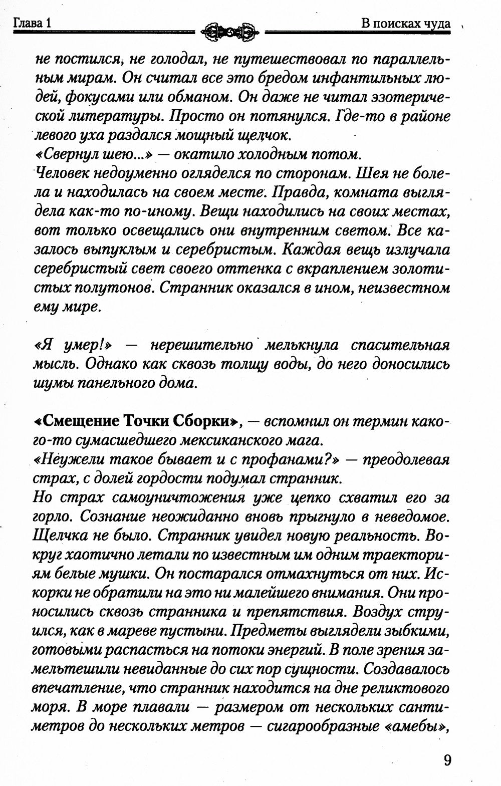 Практика трансформации души и тела. Разрушение негативных программ. 3-е изд