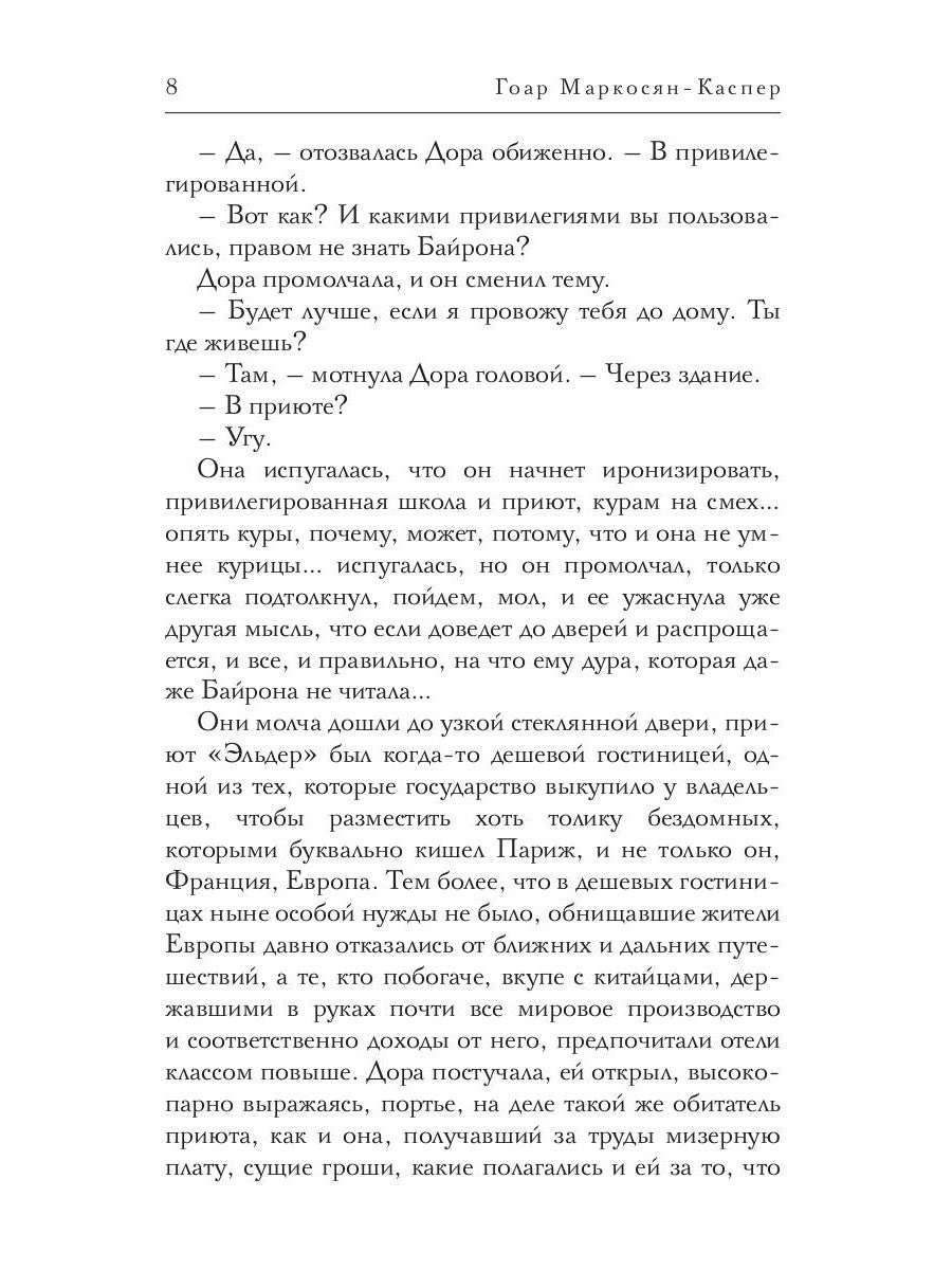 Встреча в метро