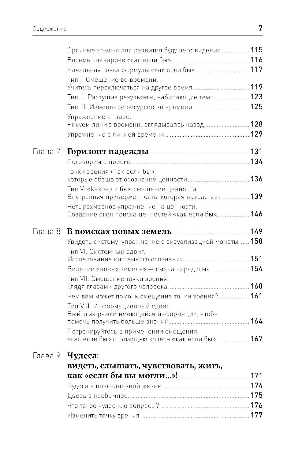 Жизнь в потоке: Коучинг