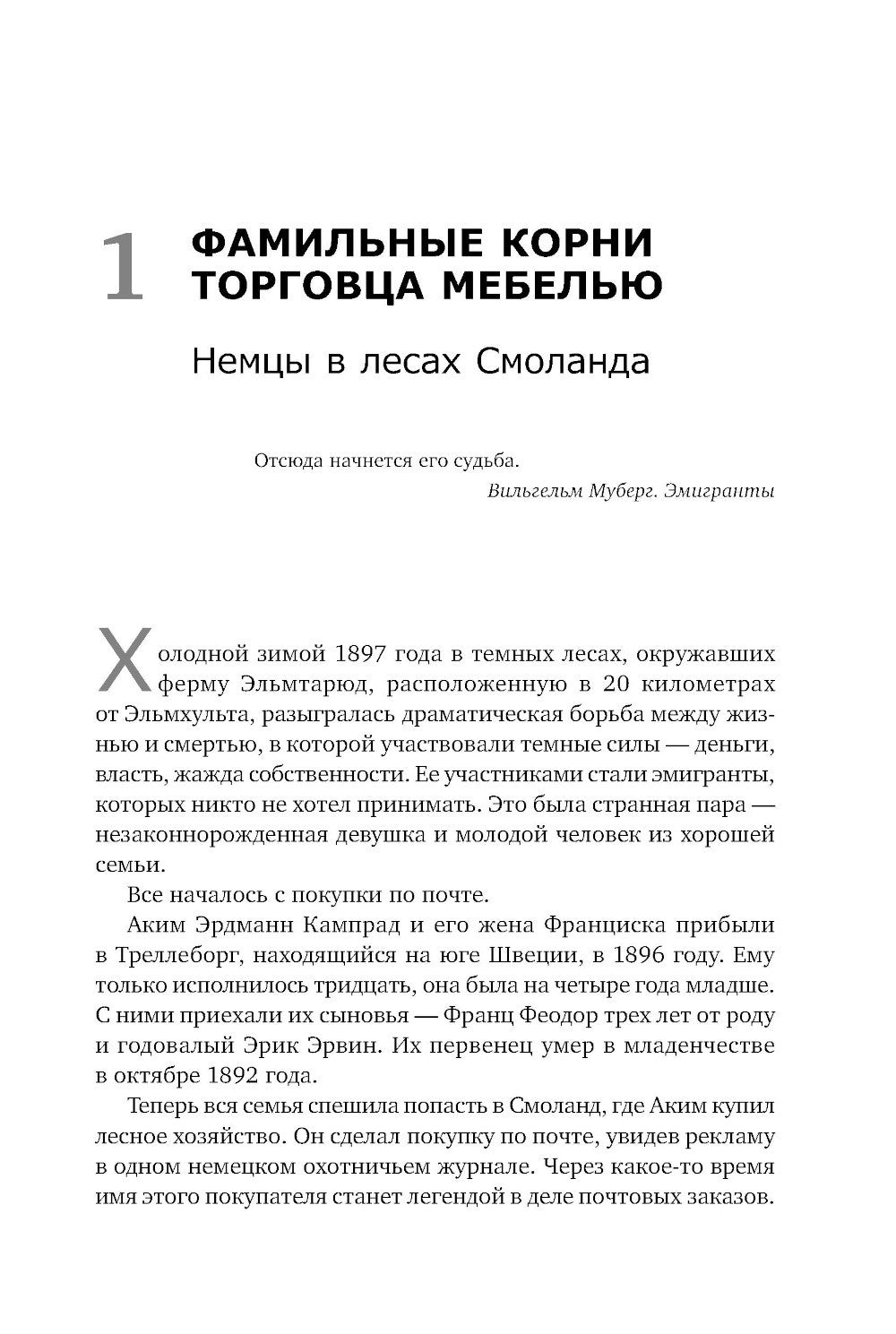 Есть идея! История ИКЕА