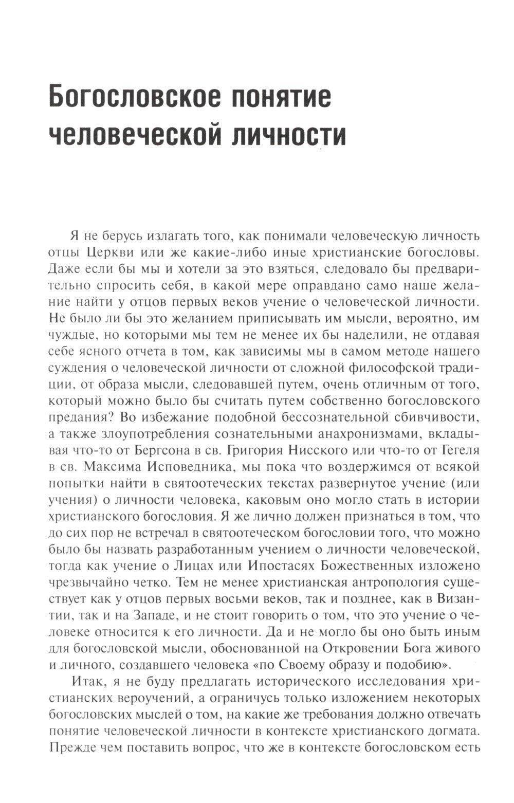 О догматическом и мистическом богословии. 2-е изд