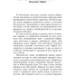 Великие посвященные. Очерк эзотеризма религий. Т. 2 (Орфей, Пифагор, Платон, ...