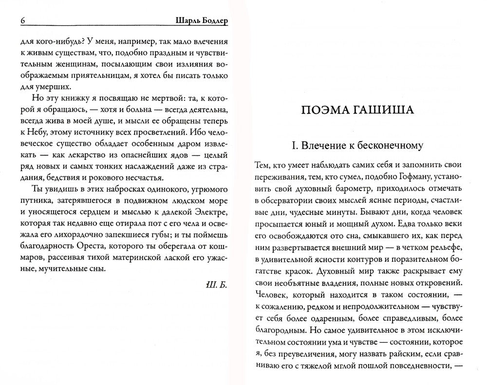 Искания рая