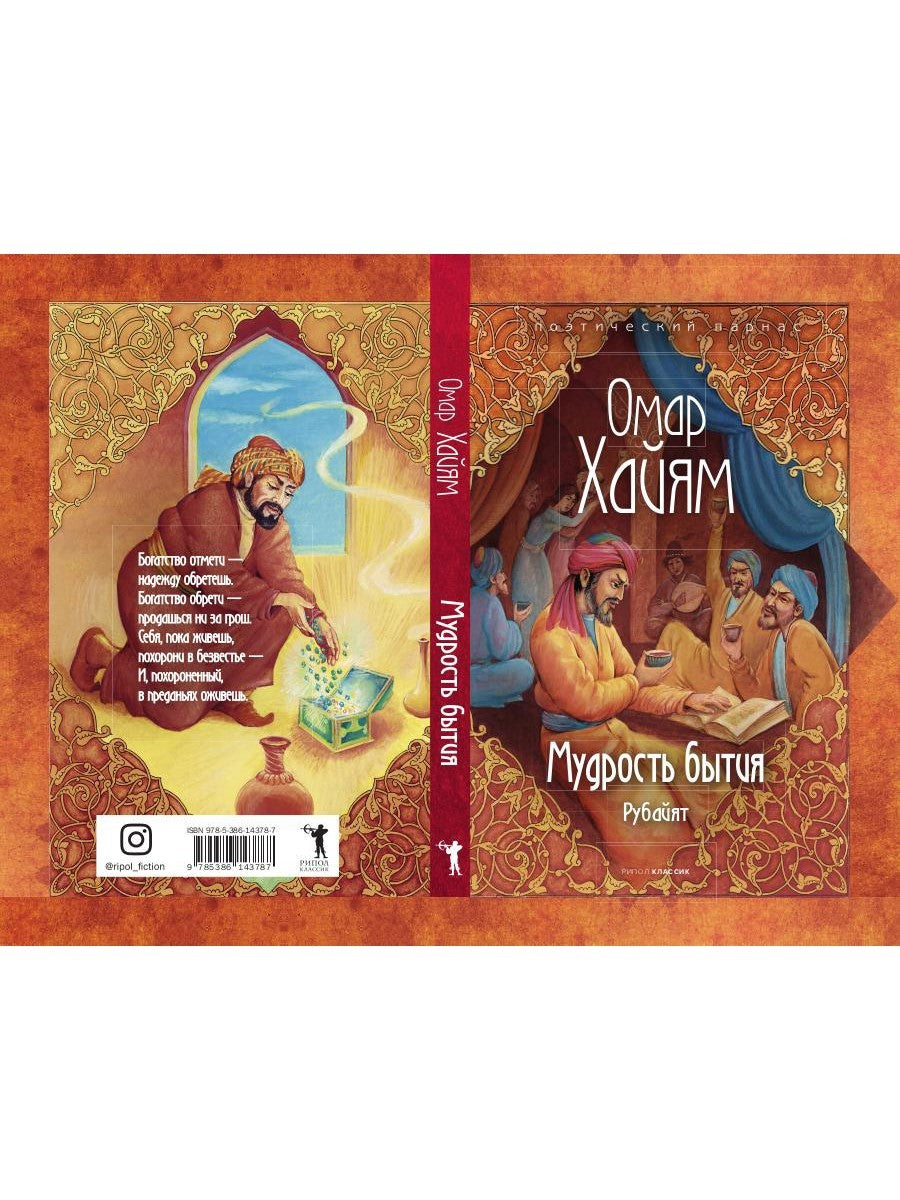 Мудрость бытия