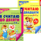 Я считаю до 10 и 20: рабочие тетради для детей 5-7 лет. 2-е изд., испр., (ком...