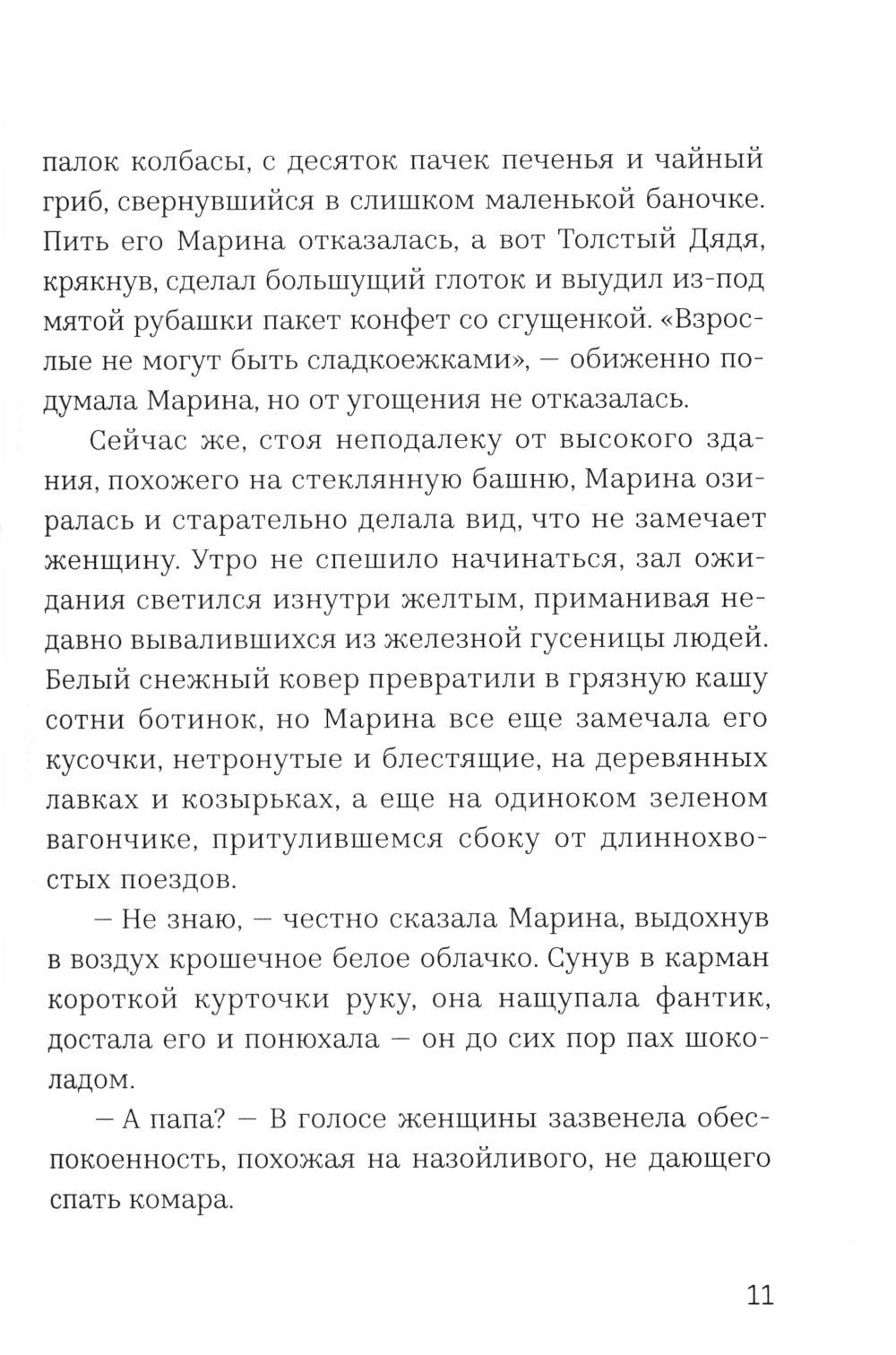 Я, Собачка: роман