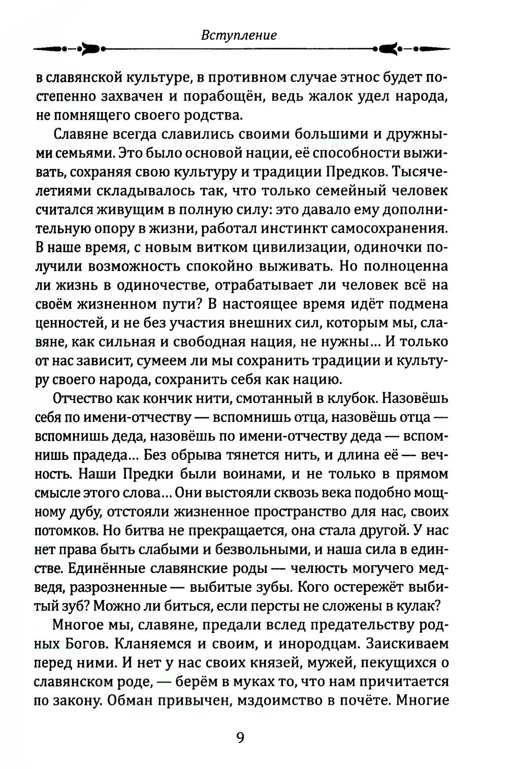 Славянское язычество. Мироздание, общество, обряды. 2-е изд