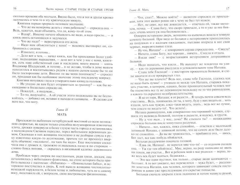 Петербургские трущобы. Полное издание в одном томе