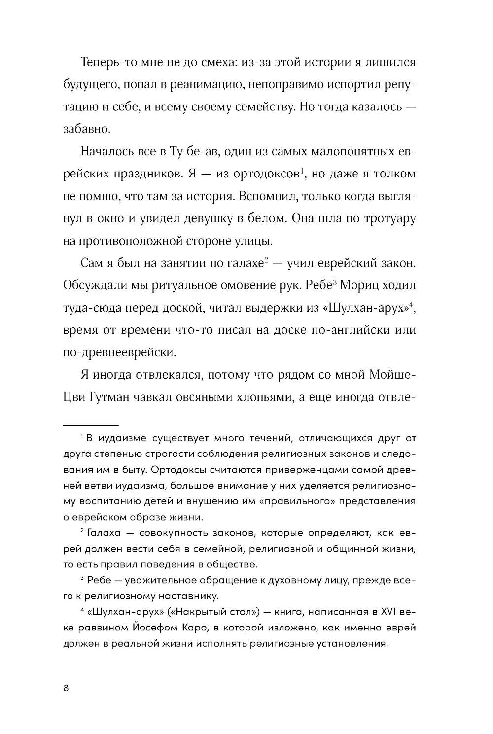 Невероятное преступление Худи Розена