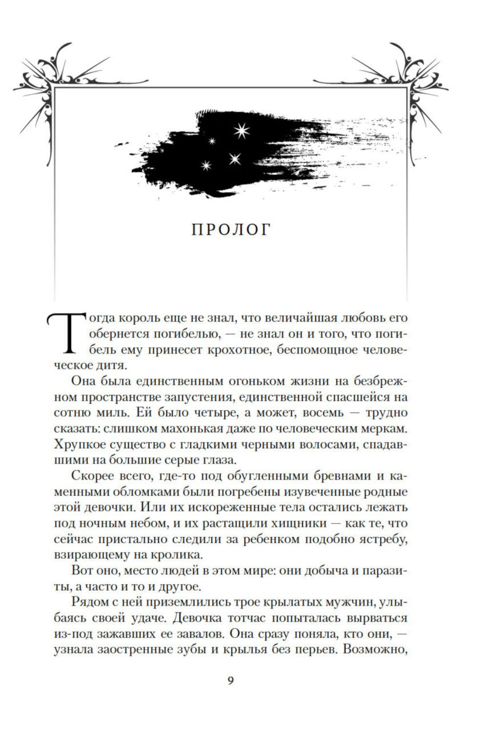 Короны Ниаксии. Змейка и крылья ночи. Книга первая из дилогии о ночерожденных...
