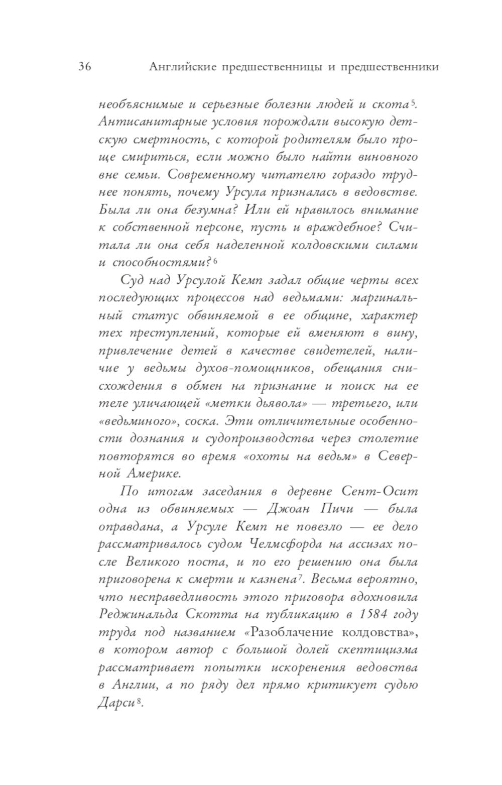 Книга ведьм