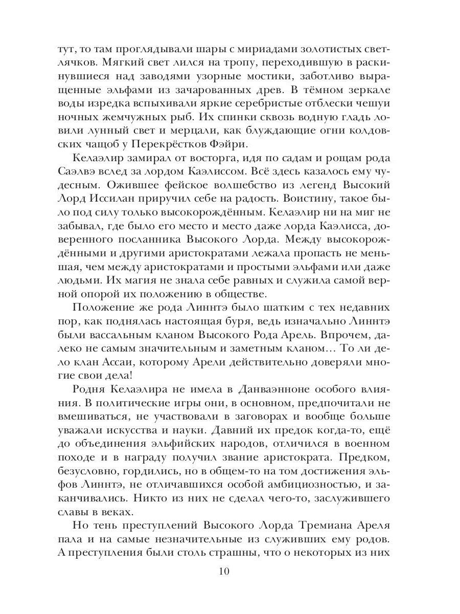 Берег Живых. Выбор Богов. Кн. 2