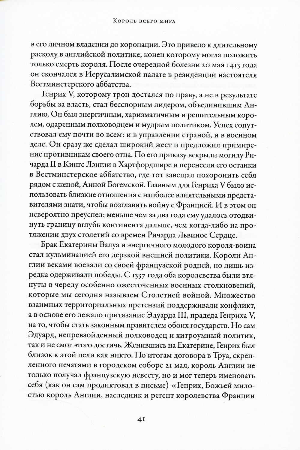 Война Алой и Белой розы: Крах Плантагенетов и воцарение Тюдоров