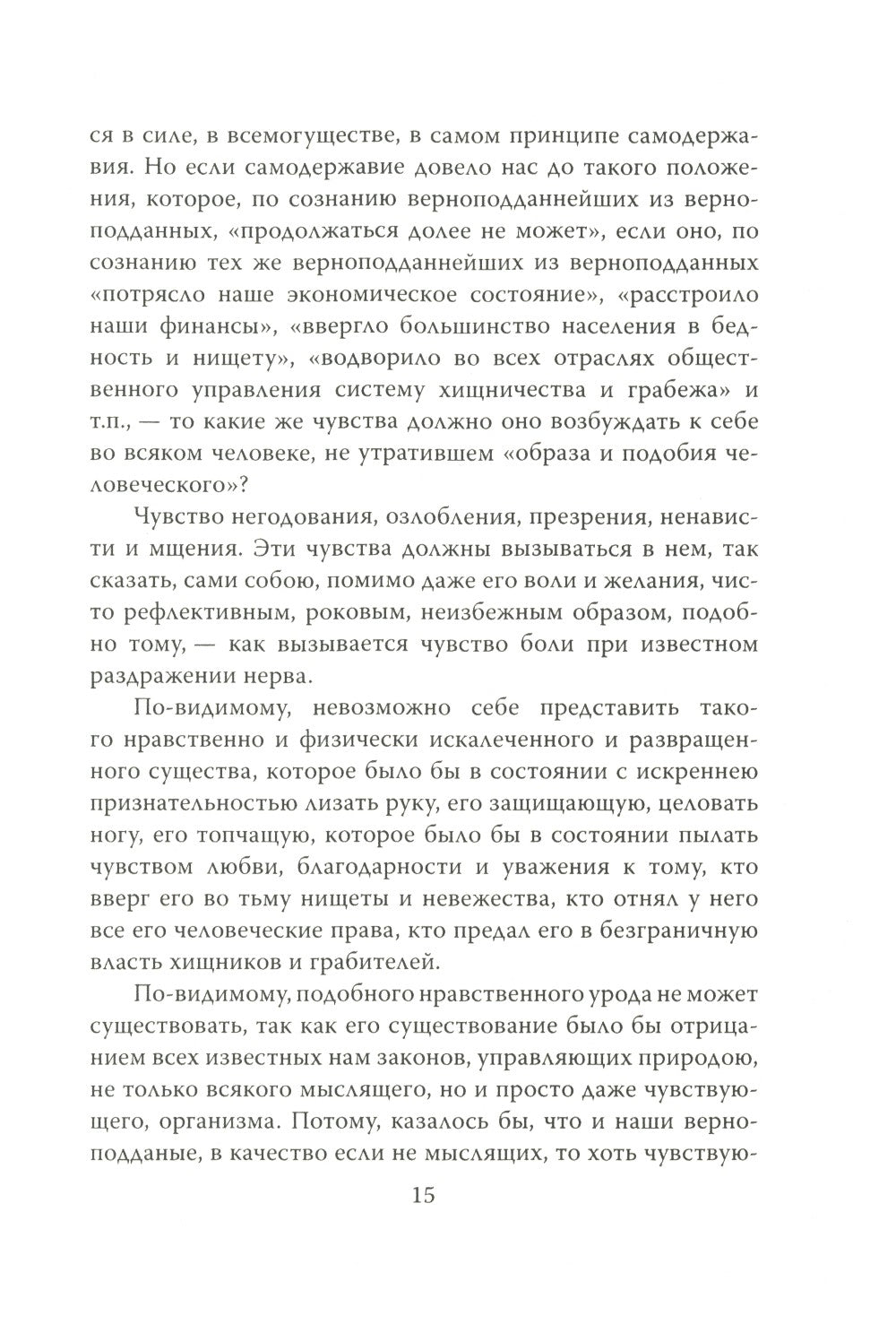 Активное меньшинство и власть России