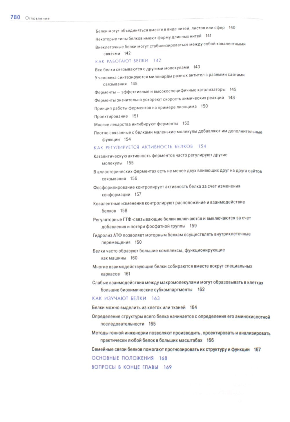 Основы молекулярной биологии клетки. 3-е изд., полн., перераб. и расш