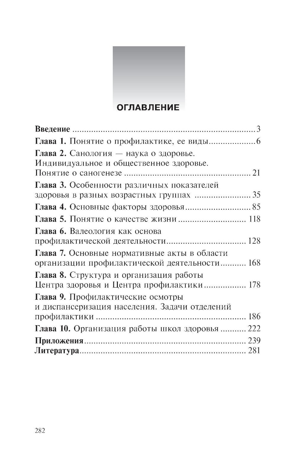 Основы профилактической деятельности (ПМ.01): Учебник