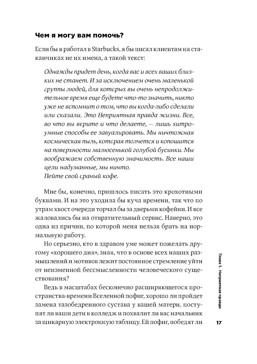 Все хреново: Книга о надежде