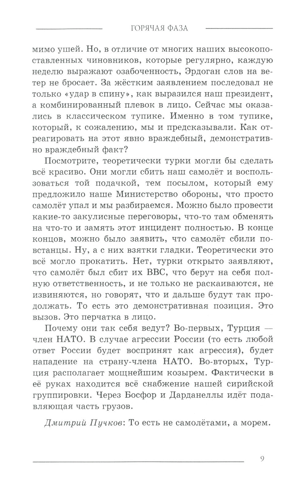 Как начинаются войны