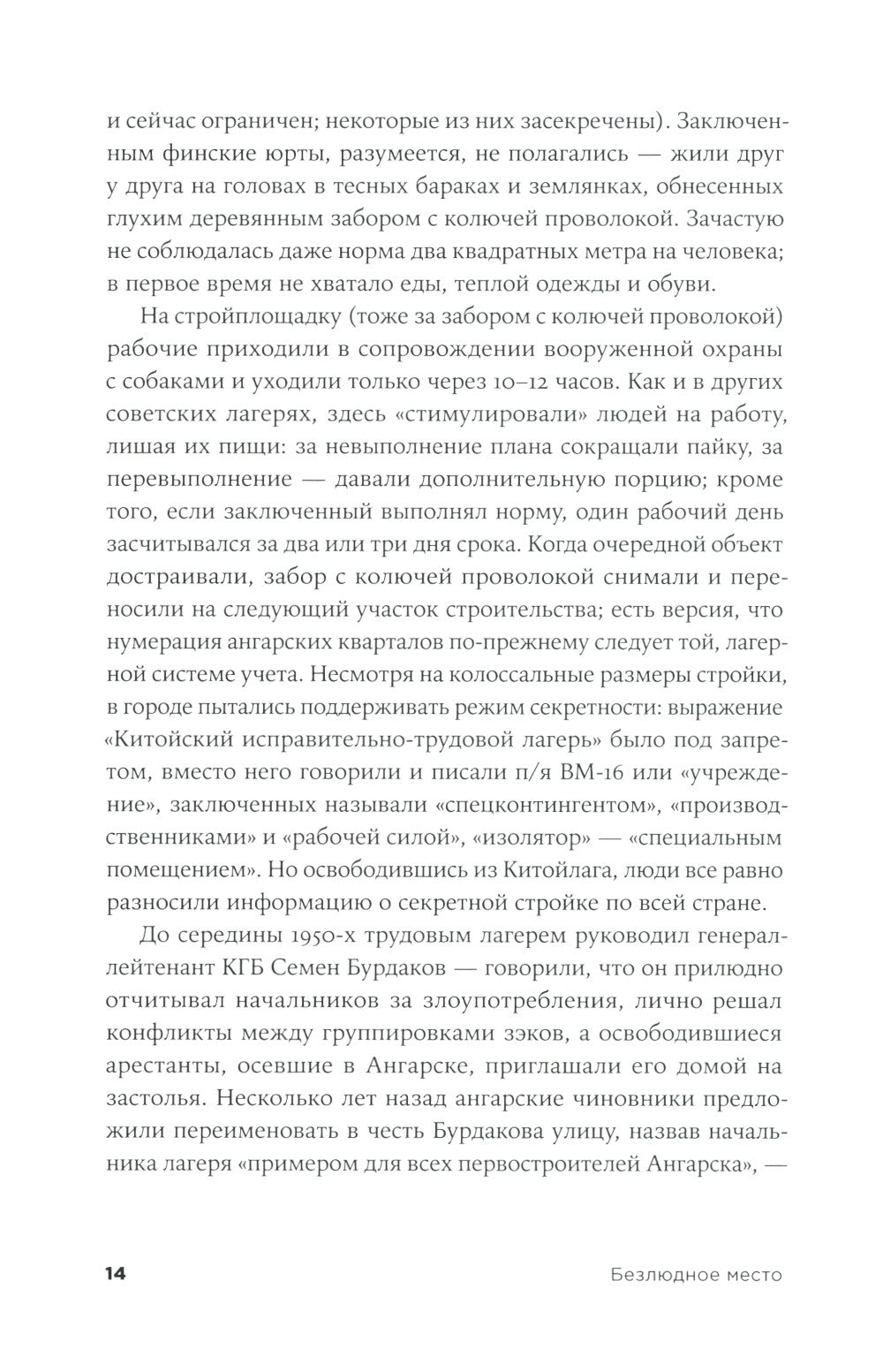 Безлюдное место: Как ловят маньяков в России