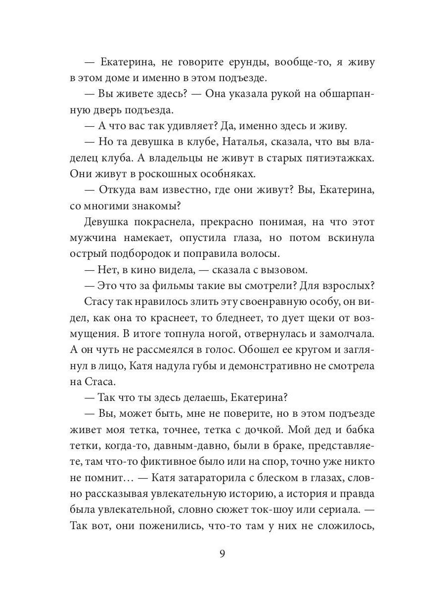 Сама невинность