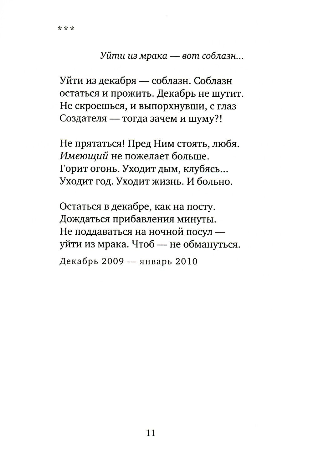 Дневник. Продолжение