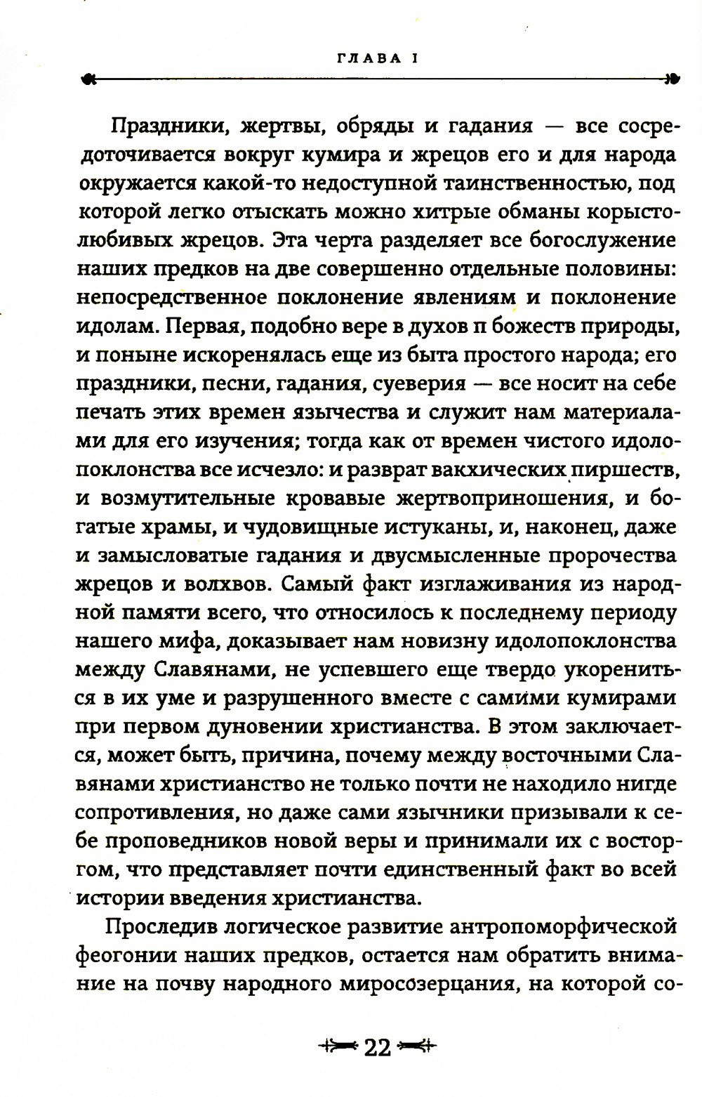 Мифы славянского язычества