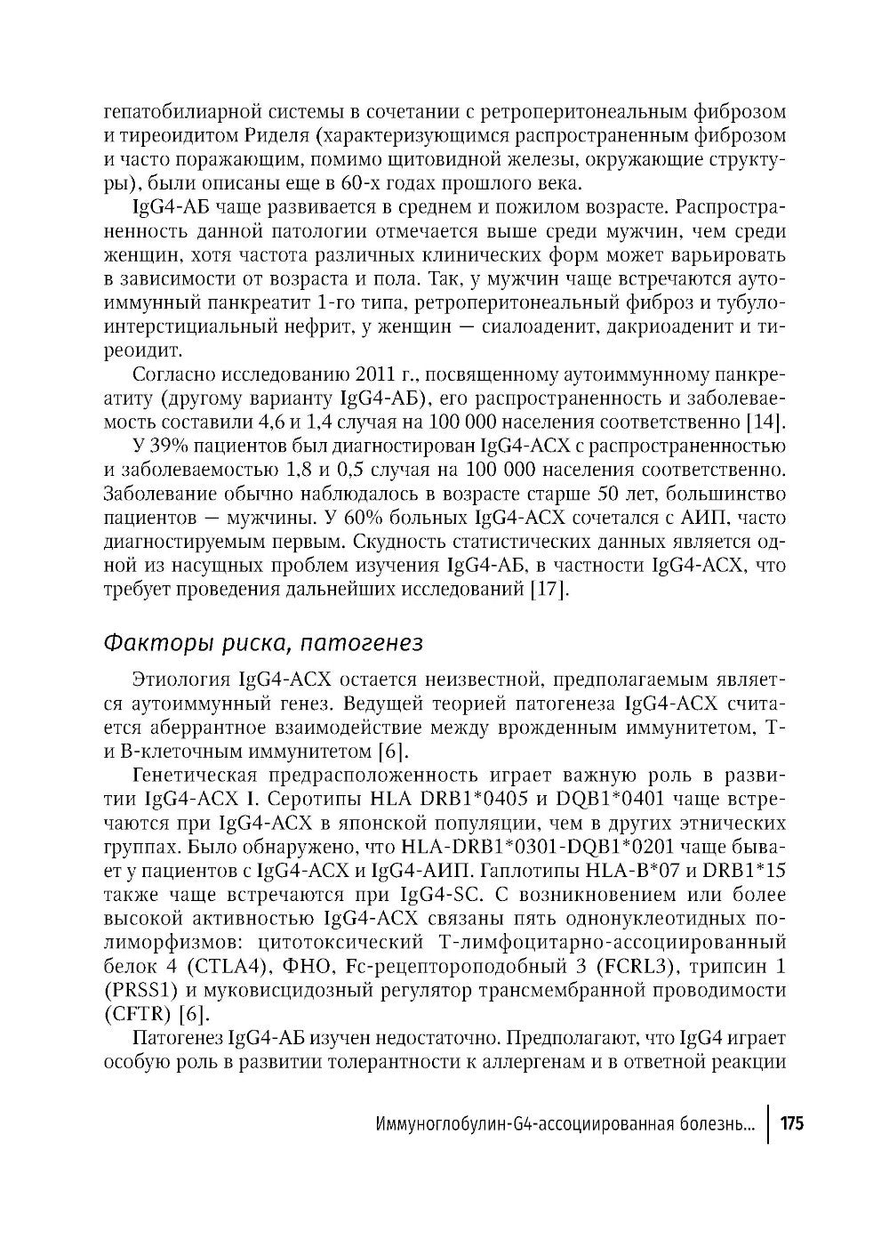 Болезни печени невирусной этиологии: руководство для врачей