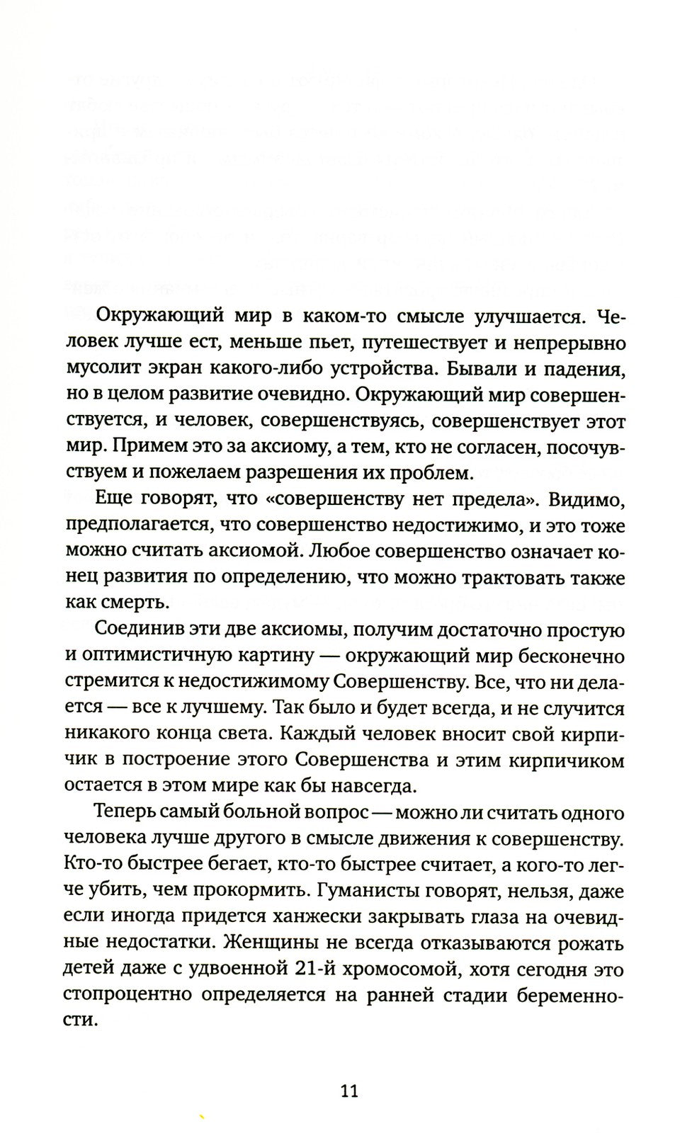 Психотерапевты прописывают секс и музыку