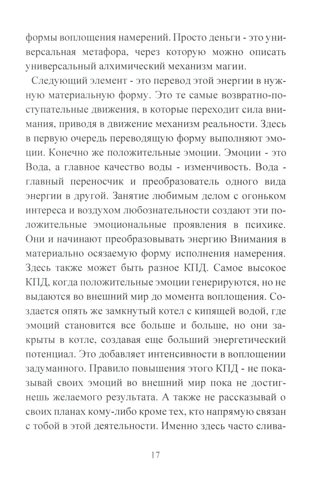 Взгляд. Исполняющий желания