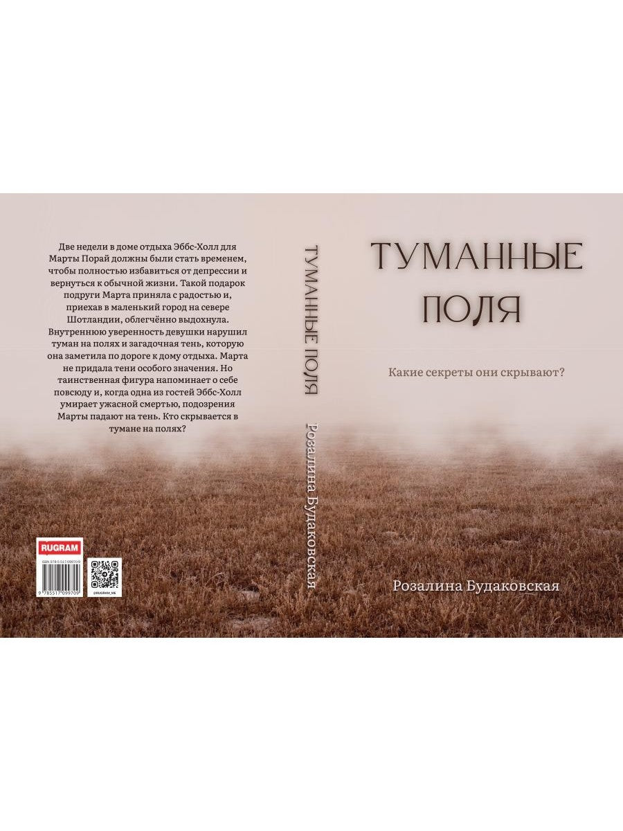 Туманные поля