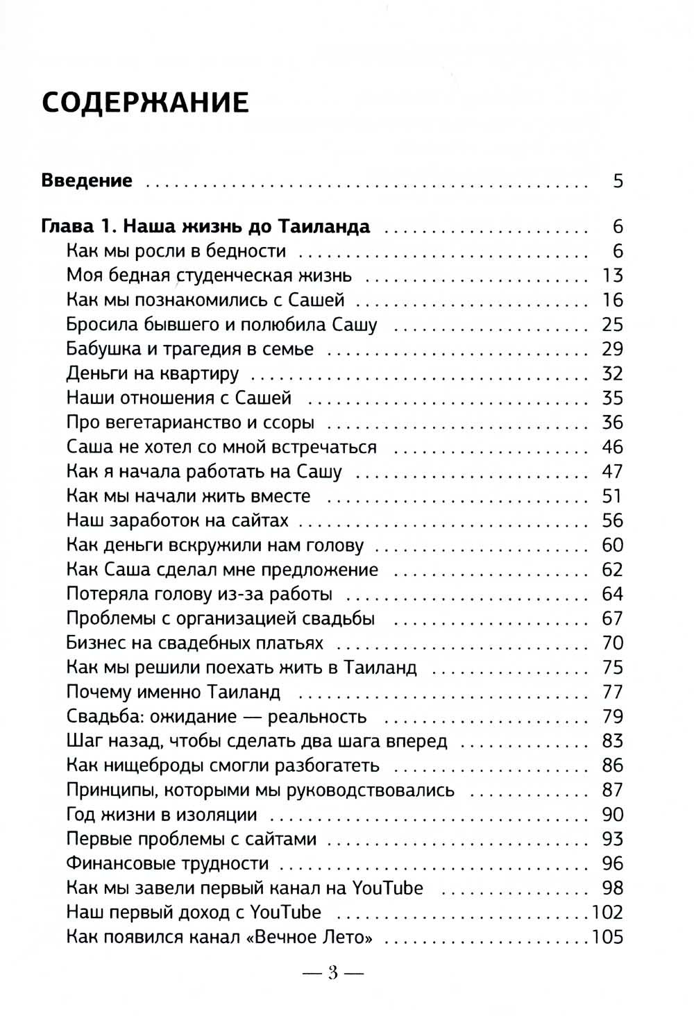 Вечное Лето - обратная сторона успеха
