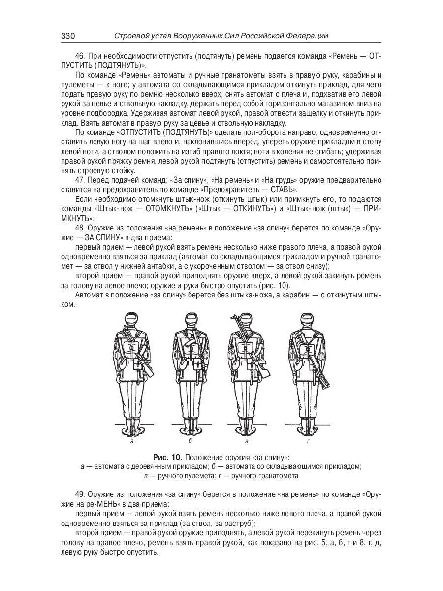 Общевоинские уставы Вооруженных Сил РФ (обл.)