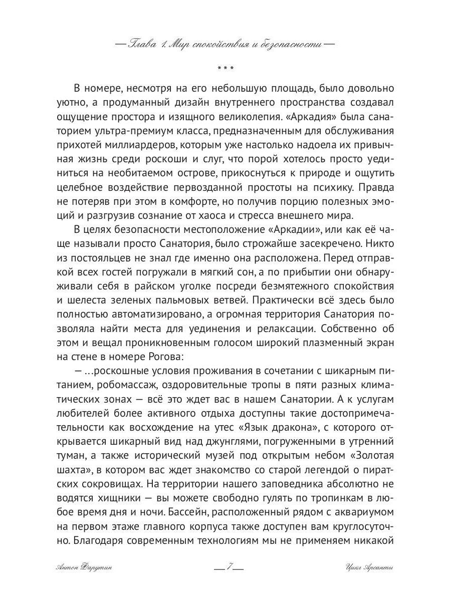 Арсанты. Санаторий