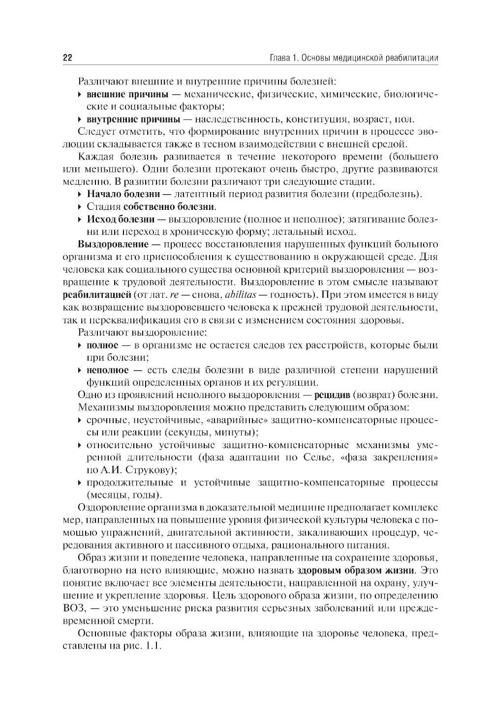 Медицинская реабилитация: Учебник. 3-е изд., перераб и доп